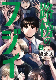 [6月上旬より発送予定]路傍のフジイ (1-2巻 最新刊)[入荷予約]