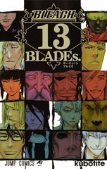 BLEACH 13 BLADEs． (1巻 全巻)
