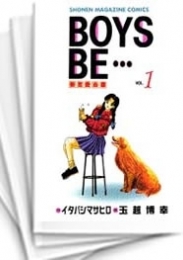 [中古]BOYS BE・・・ (1-32巻 全巻)