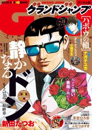 グランドジャンプ 24 冊セット 最新刊まで