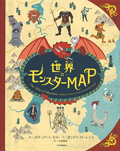 世界モンスターMAP