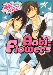 Anti−Flowers (1巻 全巻)