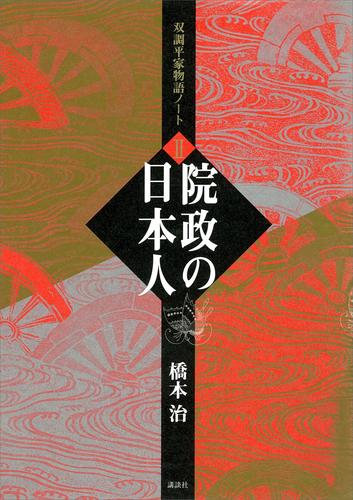 双調平家物語ノート 2 冊セット 最新刊まで | 漫画全巻ドットコム