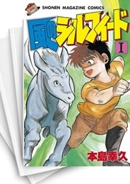 [中古]風のシルフィード ［愛蔵版］ (1-13巻 全巻)