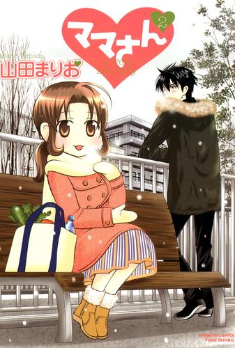 ママさん 2 冊セット 全巻