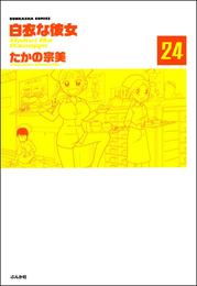 白衣な彼女（分冊版）　【第24話】