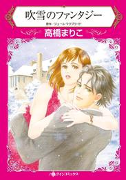 吹雪のファンタジー【分冊】 6巻