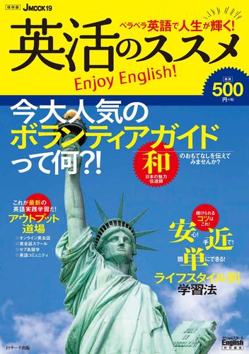 ペラペラ英語で人生が輝く！英活のススメ