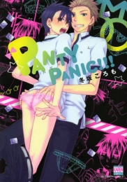 PANTY PANIC！！！ (1巻 全巻)