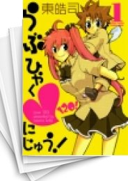 [中古]らぶひゃくにじゅう! (1-2巻 全巻)