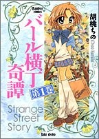バール横丁奇譚 (1-2巻 全巻)