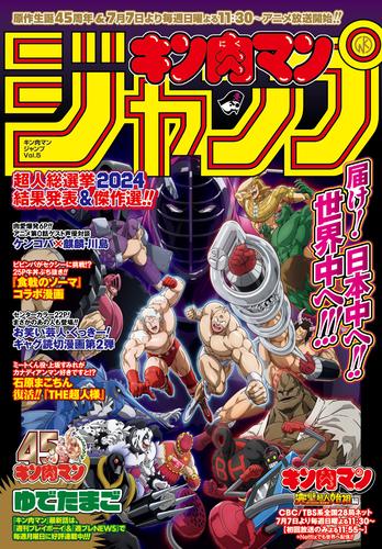 キン肉マンジャンプ 5 冊セット 最新刊まで