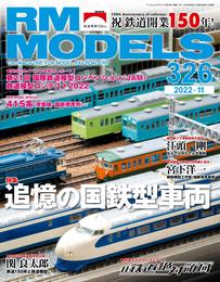 RM MODELS 326号