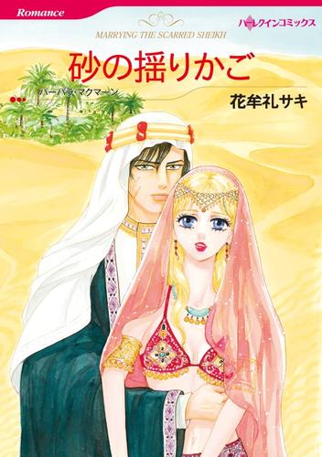 砂の揺りかご【分冊】 12 冊セット 全巻
