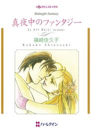 真夜中のファンタジー【分冊】 5巻