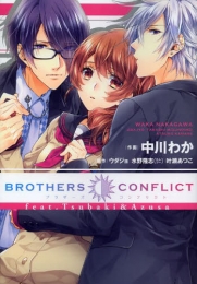 ブラザーズコンフリクト BROTHERS CONFLICT feat.Tsubaki&Azusa (1巻　最新刊)