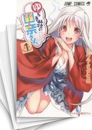 [中古]ゆらぎ荘の幽奈さん (1-24巻 全巻)