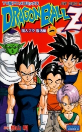 ドラゴンボールZ [テレビ版アニメコミックス] (1-12巻 全巻)