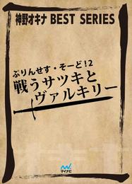 ぷりんせす・そーど！ 2 冊セット 最新刊まで