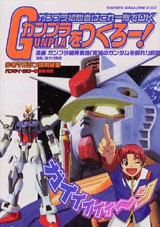 ガンプラをつくろー!　(1巻 全巻)