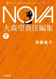 NOVA【分冊版】 11 冊セット 全巻