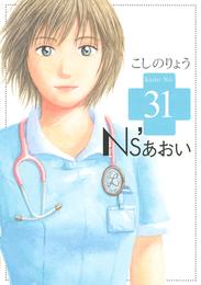 Ｎｓ’あおい（３１）