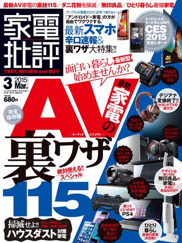 家電批評 2015年 3月号