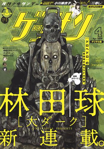 ゲッサン 19年4月号 19年3月12日発売 漫画全巻ドットコム