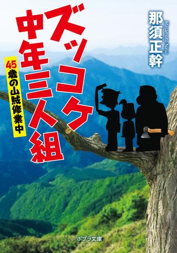 ズッコケ中年三人組 6 冊セット 最新刊まで