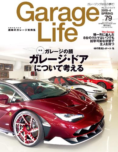 Garage Life 79号