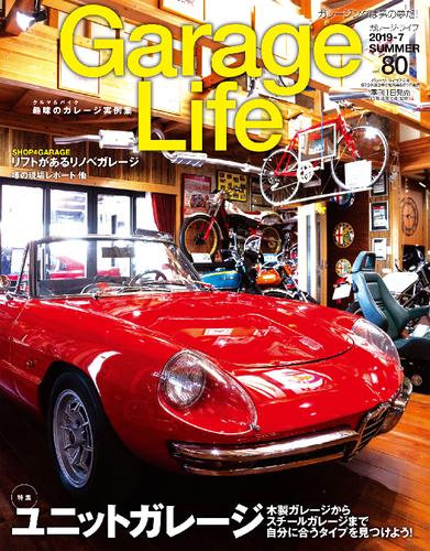 Garage Life 80号