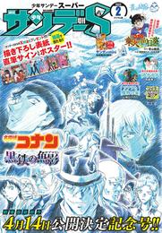 少年サンデーS（スーパー） 2023年2/1号(2022年12月23日)