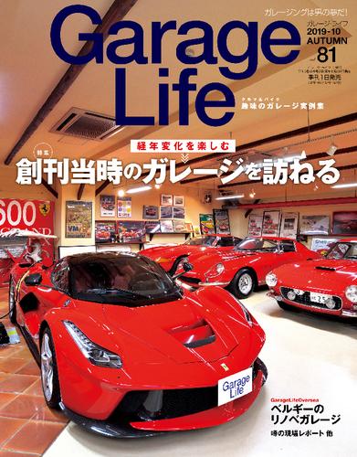 Garage Life 81号