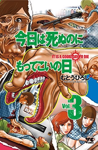 今日は死ぬのにもってこいの日 (1-3巻 全巻)