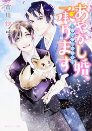 あやかし婚、承ります 〜鬼と桜の恋結び〜 (1巻 全巻)