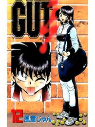 GUT’s 12巻