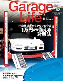 Garage Life 82号