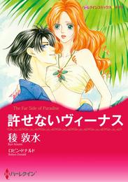 許せないヴィーナス【分冊】 6巻