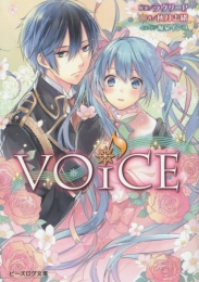 [ライトノベル]VOiCE (全1冊)