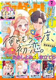 なかよし 2024年7月号 [2024年6月3日発売]