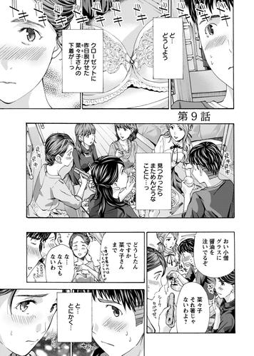 イケナイ菜々子さん 連載版 9話 本気でキスして 漫画全巻ドットコム