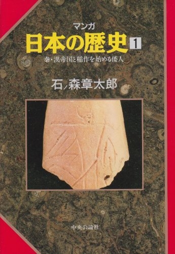 マンガ日本の歴史 (1-48巻 全巻)