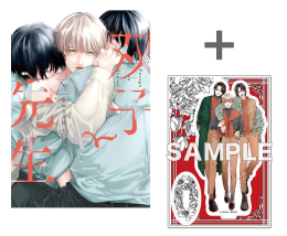 【有償特典付き】双子と先生