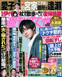 週刊女性 2023年 03月07日号