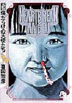 傷だらけの天使たち 文庫版 1 3巻 全巻 漫画全巻ドットコム