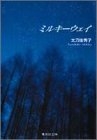 ミルキーウェイ[文庫版] (1巻 全巻)