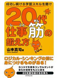 ２０代仕事筋の鍛え方