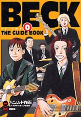 BECK Volume0 the GUIDE BOOK (1巻 全巻)