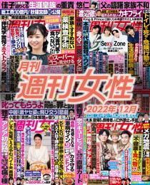 月刊週刊女性 2022年12月