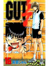 GUT’s 16巻